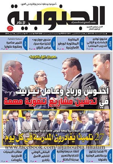 العدد الجديد من “الجنوبية للإعلام” في جميع الأكشاك وطنيا العدد الجديد من “الجنوبية للإعلام” في جميع الأكشاك وطنيا